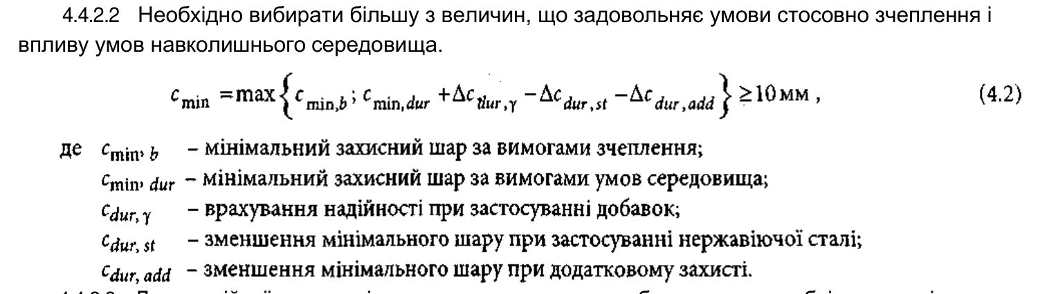 Скан п. 4.4.2.2 і формули (4.2) з ДБН В.2.6-98:2009