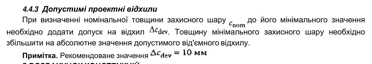 Скан п. 4.4.3 з ДБН В.2.6-98:2009