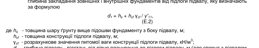 Скан формули Е.2 з ДБН В.2.1-10-2009